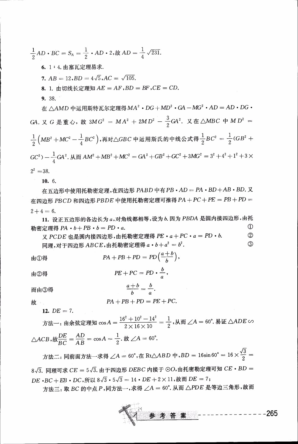 2018年奧數(shù)精講與測試九年級參考答案