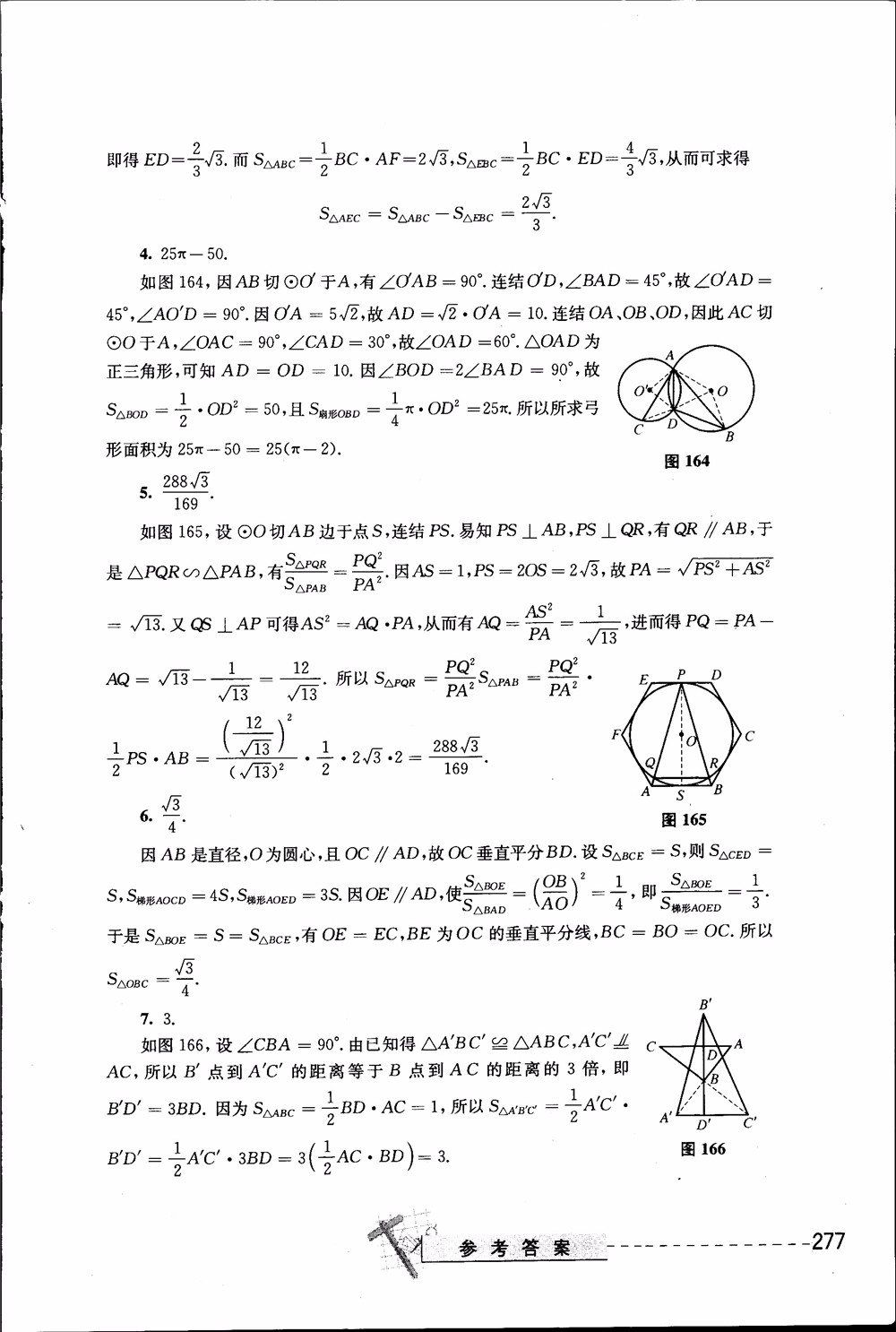 2018年奧數(shù)精講與測試九年級參考答案