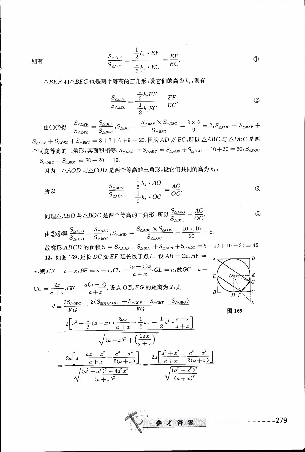 2018年奧數(shù)精講與測試九年級參考答案