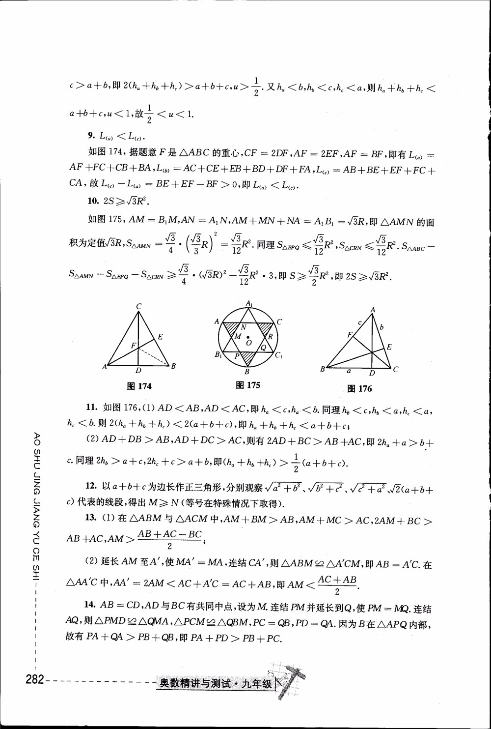 2018年奧數(shù)精講與測試九年級參考答案