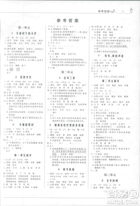 2018秋優(yōu)化設(shè)計(jì)小學(xué)三年級(jí)上冊(cè)語(yǔ)文福建專(zhuān)版人教版答案