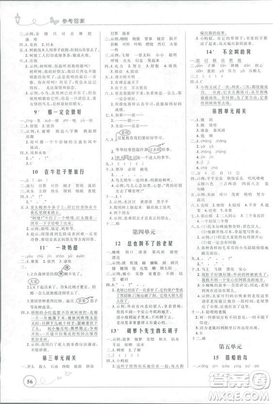 2018秋優(yōu)化設(shè)計(jì)小學(xué)三年級(jí)上冊(cè)語(yǔ)文福建專(zhuān)版人教版答案