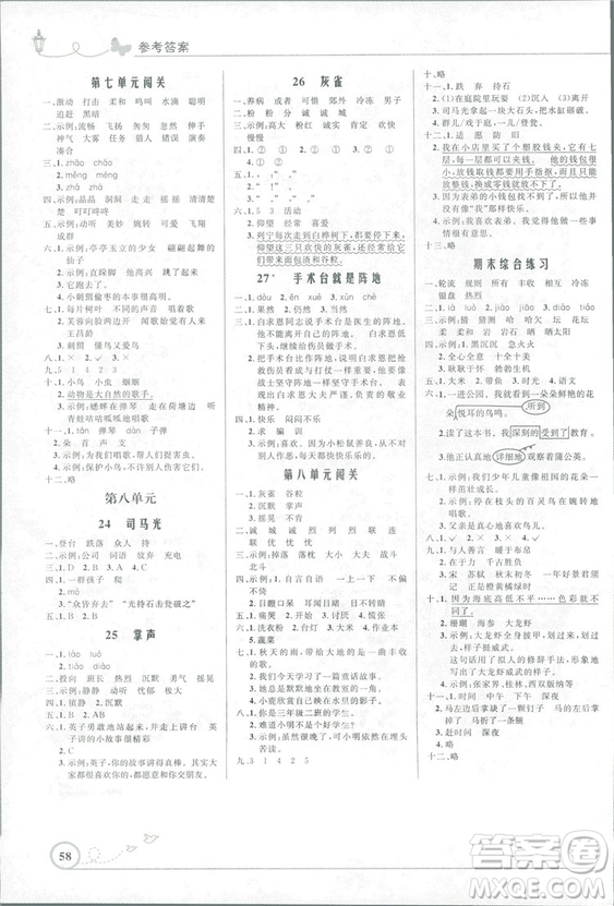 2018秋優(yōu)化設(shè)計(jì)小學(xué)三年級(jí)上冊(cè)語(yǔ)文福建專(zhuān)版人教版答案