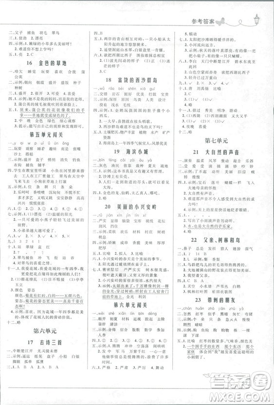 2018秋優(yōu)化設(shè)計(jì)小學(xué)三年級(jí)上冊(cè)語(yǔ)文福建專(zhuān)版人教版答案