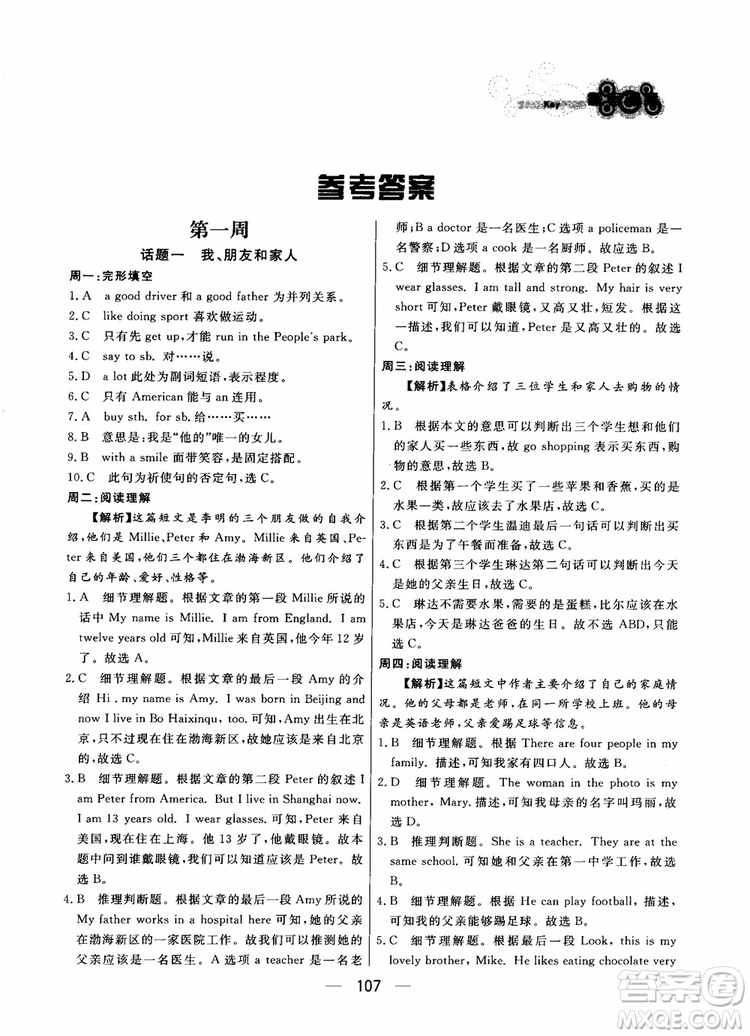 2018年漁夫閱讀英語7七年級參考答案