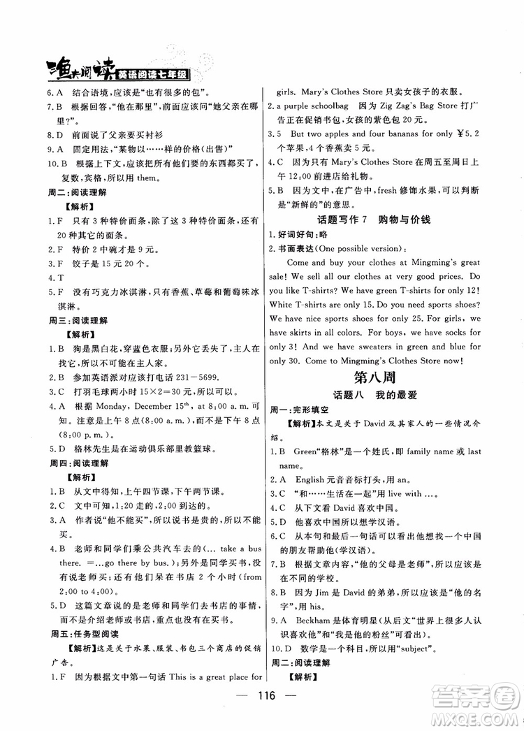 2018年漁夫閱讀英語7七年級參考答案