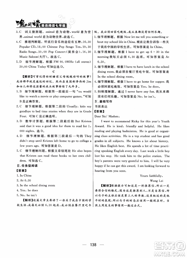 2018年漁夫閱讀英語7七年級參考答案