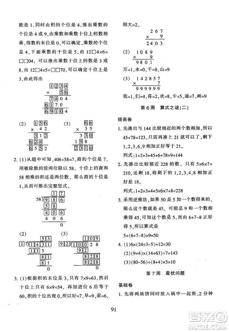 2018年新版小學奧數舉一反三四年級B版參考答案