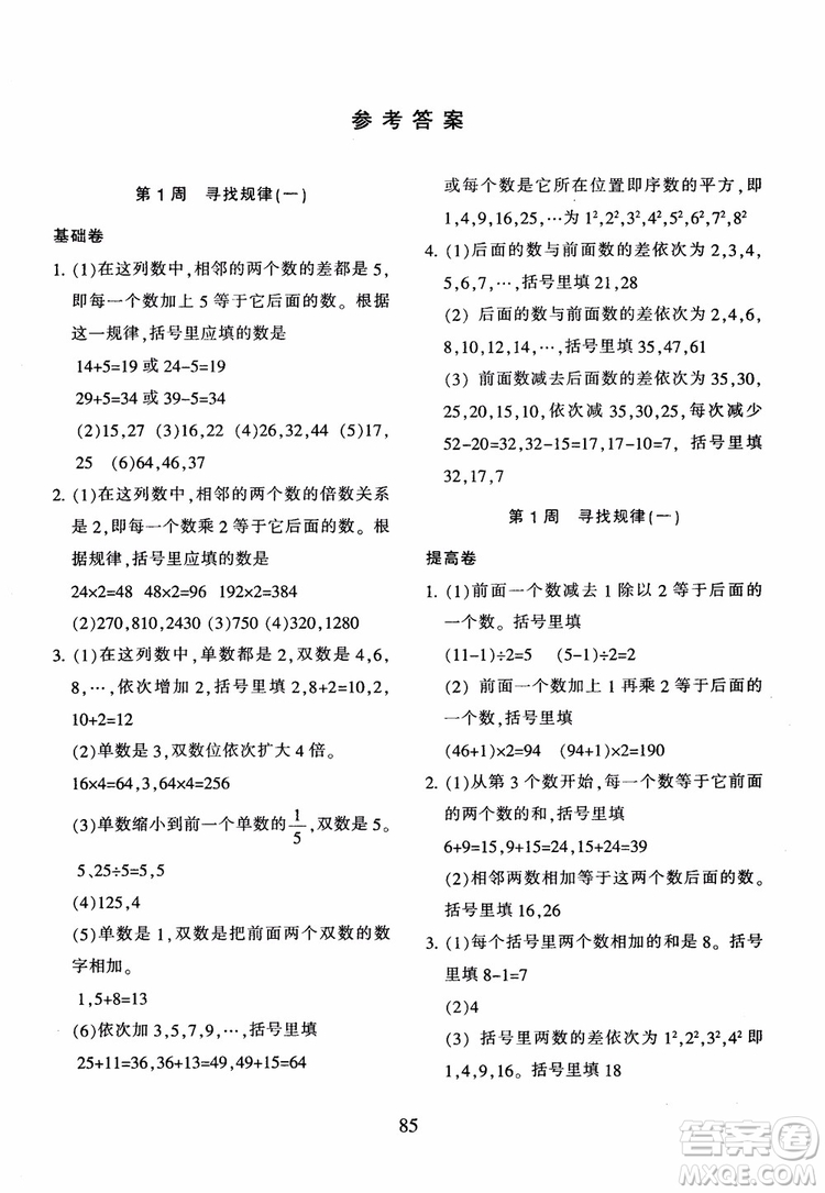 2018年新版小學奧數舉一反三四年級B版參考答案