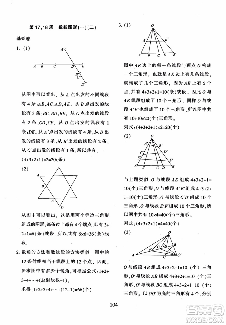 2018年新版小學奧數舉一反三四年級B版參考答案