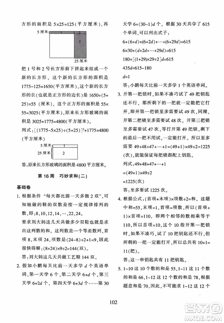 2018年新版小學奧數舉一反三四年級B版參考答案