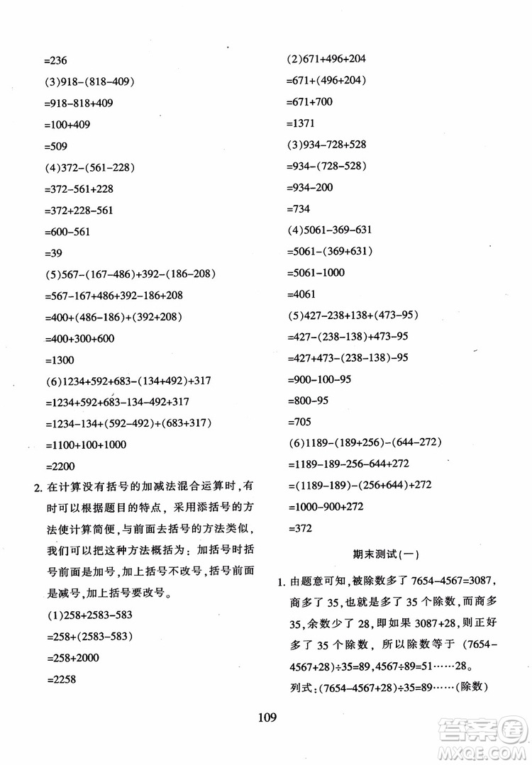 2018年新版小學奧數舉一反三四年級B版參考答案