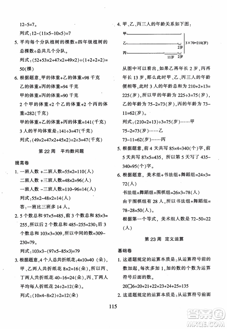 2018年新版小學奧數舉一反三四年級B版參考答案