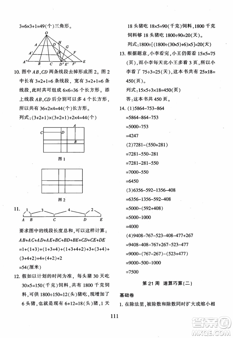 2018年新版小學奧數舉一反三四年級B版參考答案