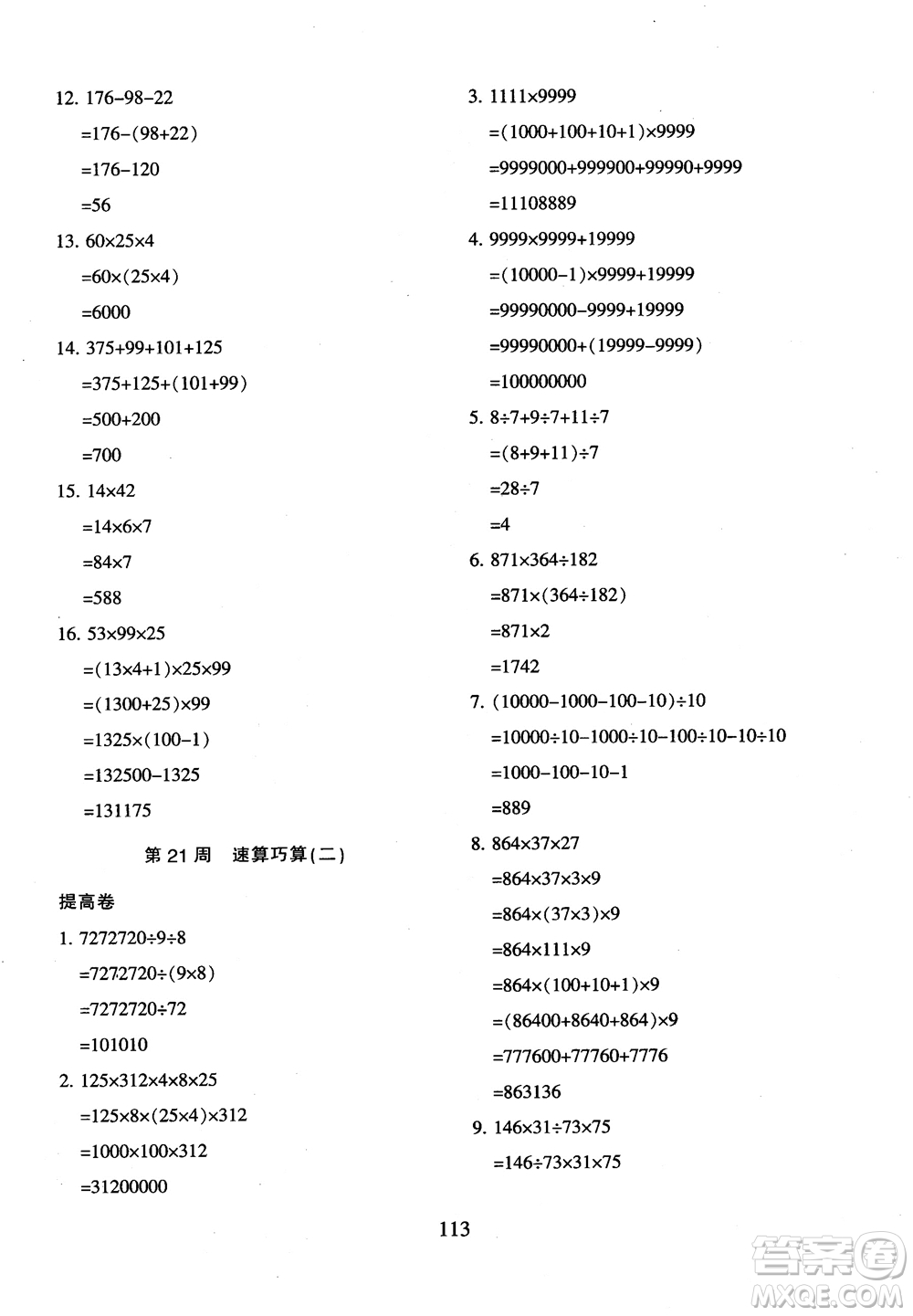 2018年新版小學奧數舉一反三四年級B版參考答案