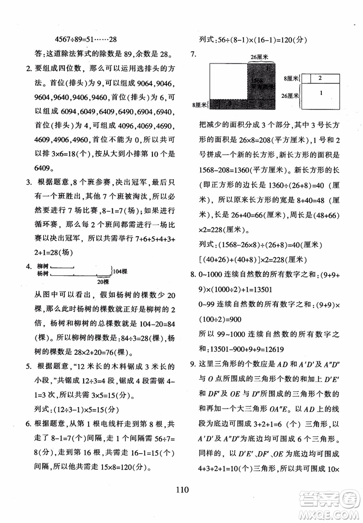 2018年新版小學奧數舉一反三四年級B版參考答案