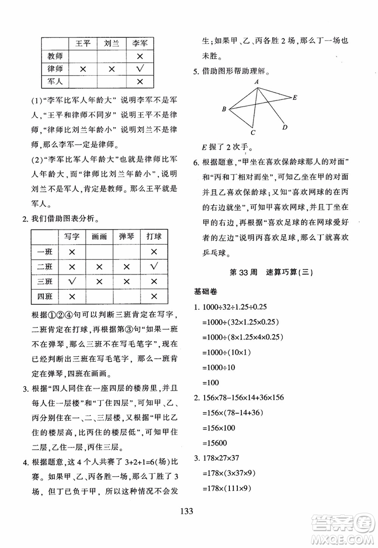 2018年新版小學奧數舉一反三四年級B版參考答案