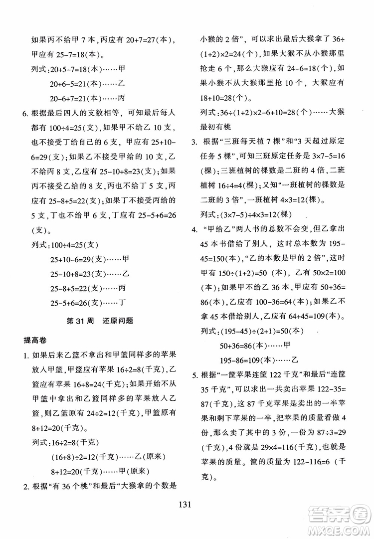 2018年新版小學奧數舉一反三四年級B版參考答案