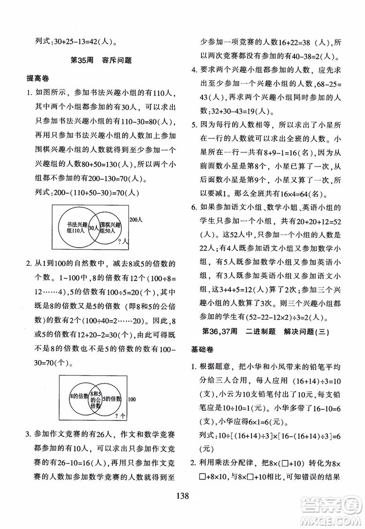 2018年新版小學奧數舉一反三四年級B版參考答案