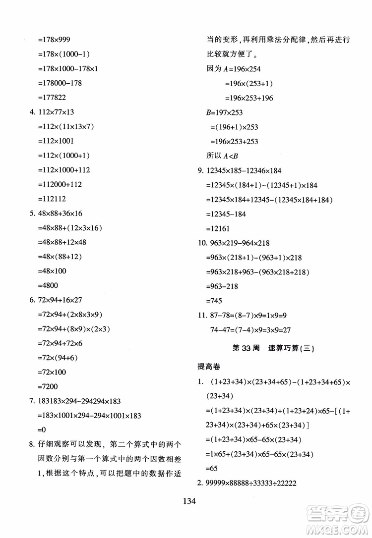 2018年新版小學奧數舉一反三四年級B版參考答案