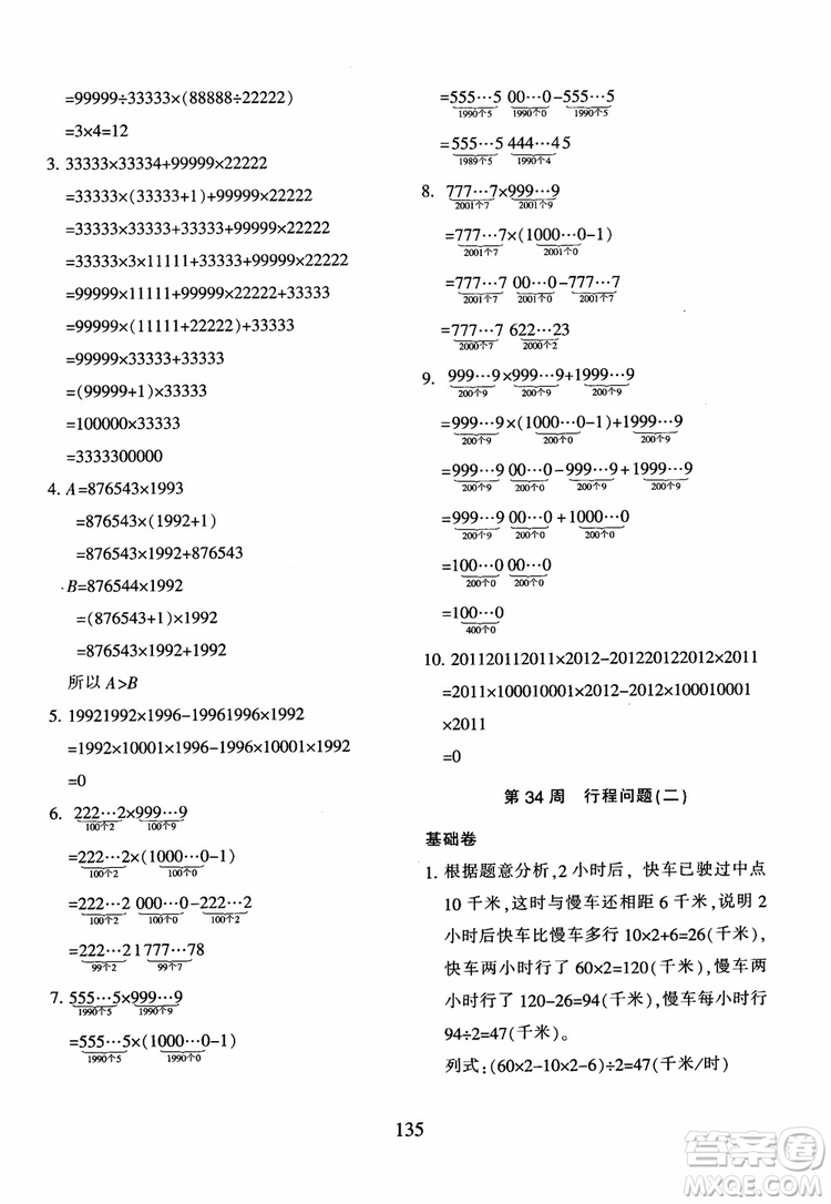 2018年新版小學奧數舉一反三四年級B版參考答案