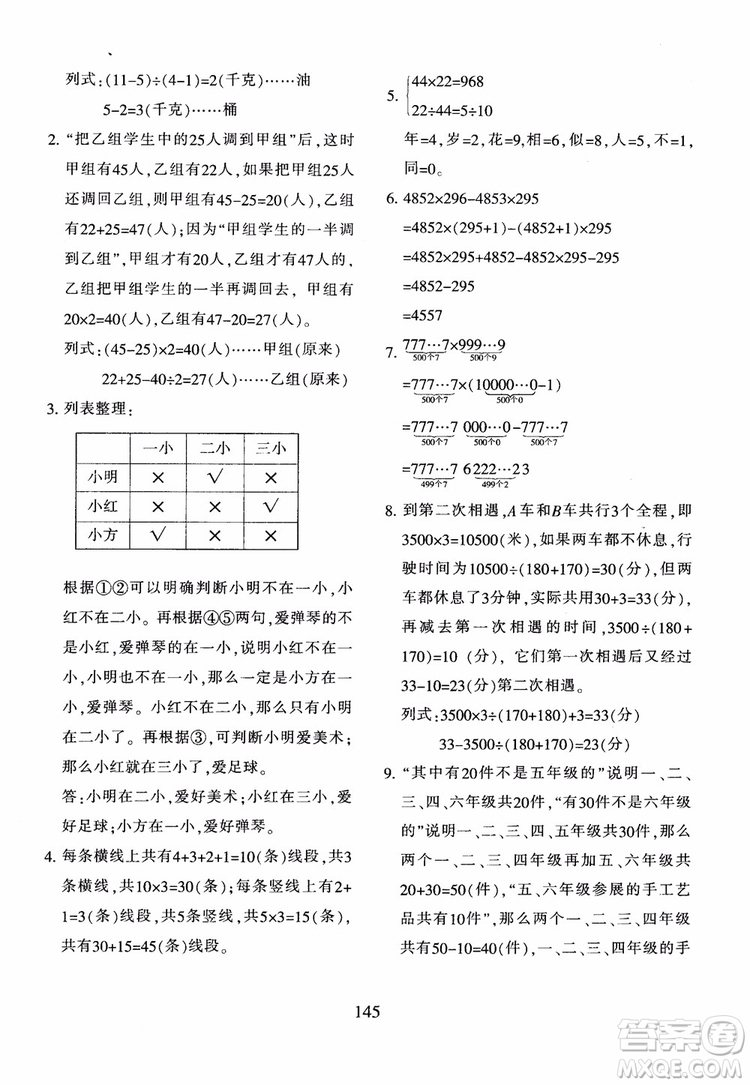 2018年新版小學奧數舉一反三四年級B版參考答案