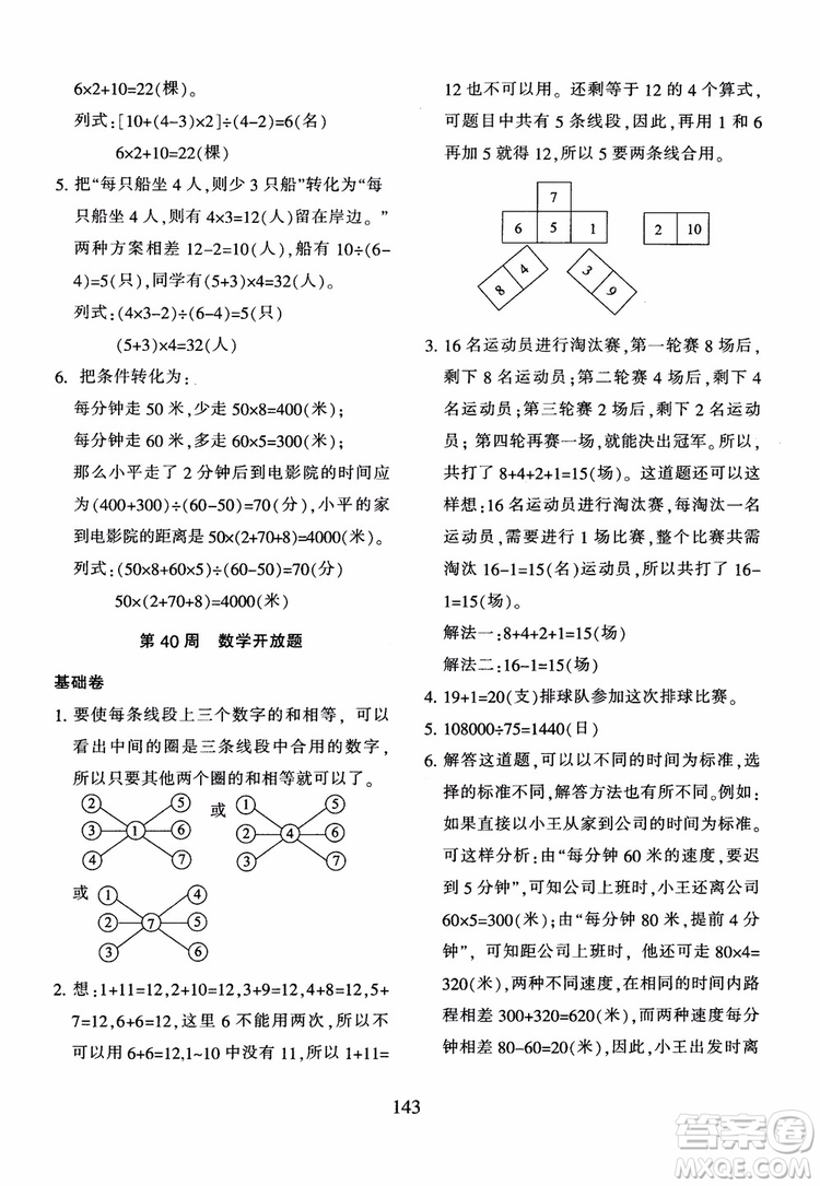 2018年新版小學奧數舉一反三四年級B版參考答案