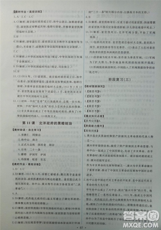 2018天舟文化能力培養(yǎng)與測試上冊八年級人教版中國歷史答案