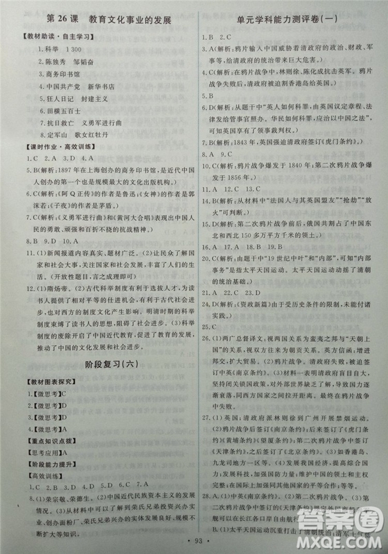 2018天舟文化能力培養(yǎng)與測試上冊八年級人教版中國歷史答案