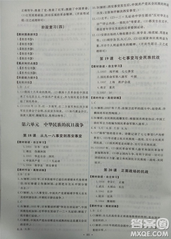 2018天舟文化能力培養(yǎng)與測試上冊八年級人教版中國歷史答案