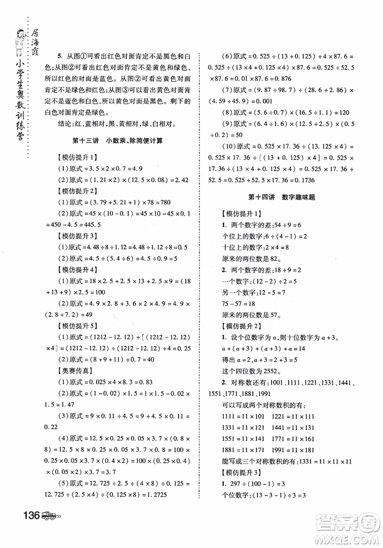 2018年小學(xué)生奧數(shù)訓(xùn)練營(yíng)5年級(jí)第六次修訂版參考答案