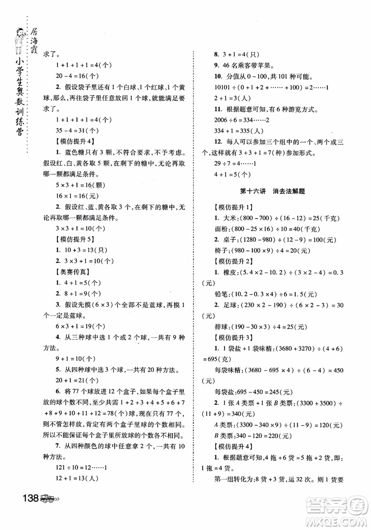 2018年小學(xué)生奧數(shù)訓(xùn)練營(yíng)5年級(jí)第六次修訂版參考答案