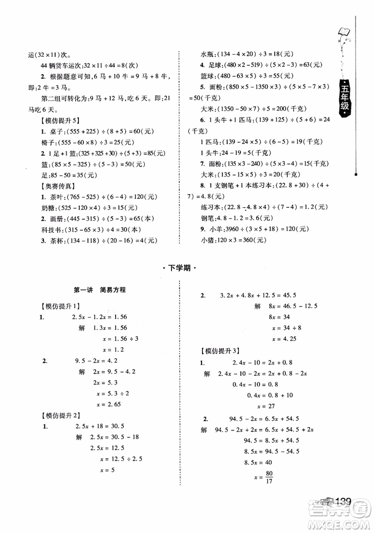 2018年小學(xué)生奧數(shù)訓(xùn)練營(yíng)5年級(jí)第六次修訂版參考答案