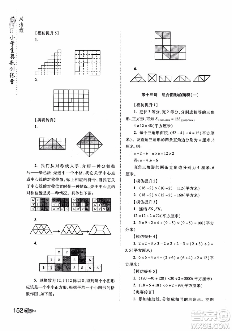 2018年小學(xué)生奧數(shù)訓(xùn)練營(yíng)5年級(jí)第六次修訂版參考答案