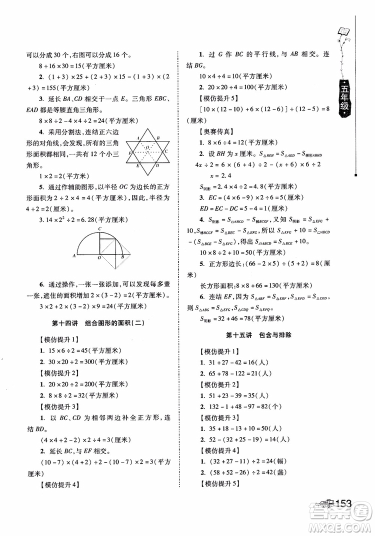 2018年小學(xué)生奧數(shù)訓(xùn)練營(yíng)5年級(jí)第六次修訂版參考答案