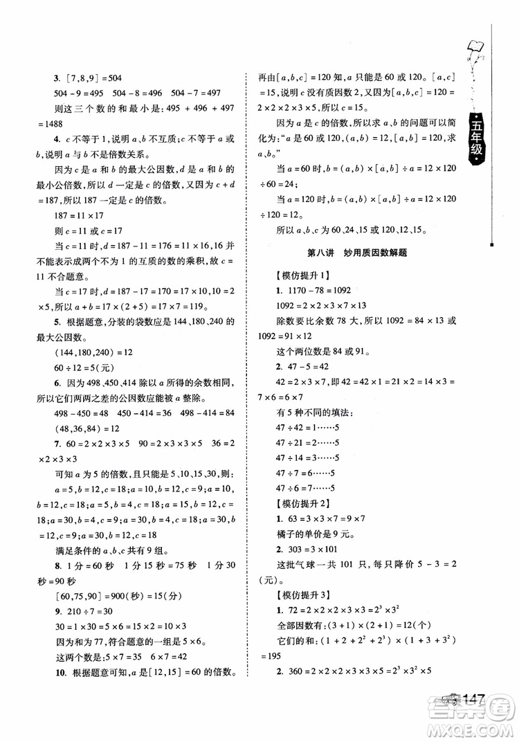 2018年小學(xué)生奧數(shù)訓(xùn)練營(yíng)5年級(jí)第六次修訂版參考答案