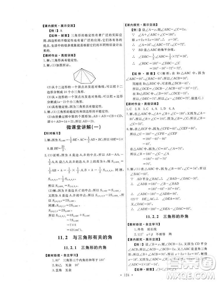 2018人教版能力培養(yǎng)與測試數(shù)學(xué)八年級上冊參考答案