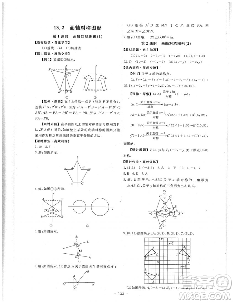 2018人教版能力培養(yǎng)與測試數(shù)學(xué)八年級上冊參考答案