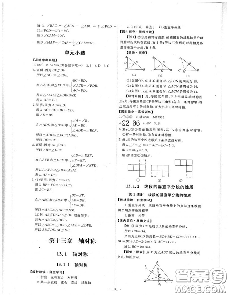 2018人教版能力培養(yǎng)與測試數(shù)學(xué)八年級上冊參考答案