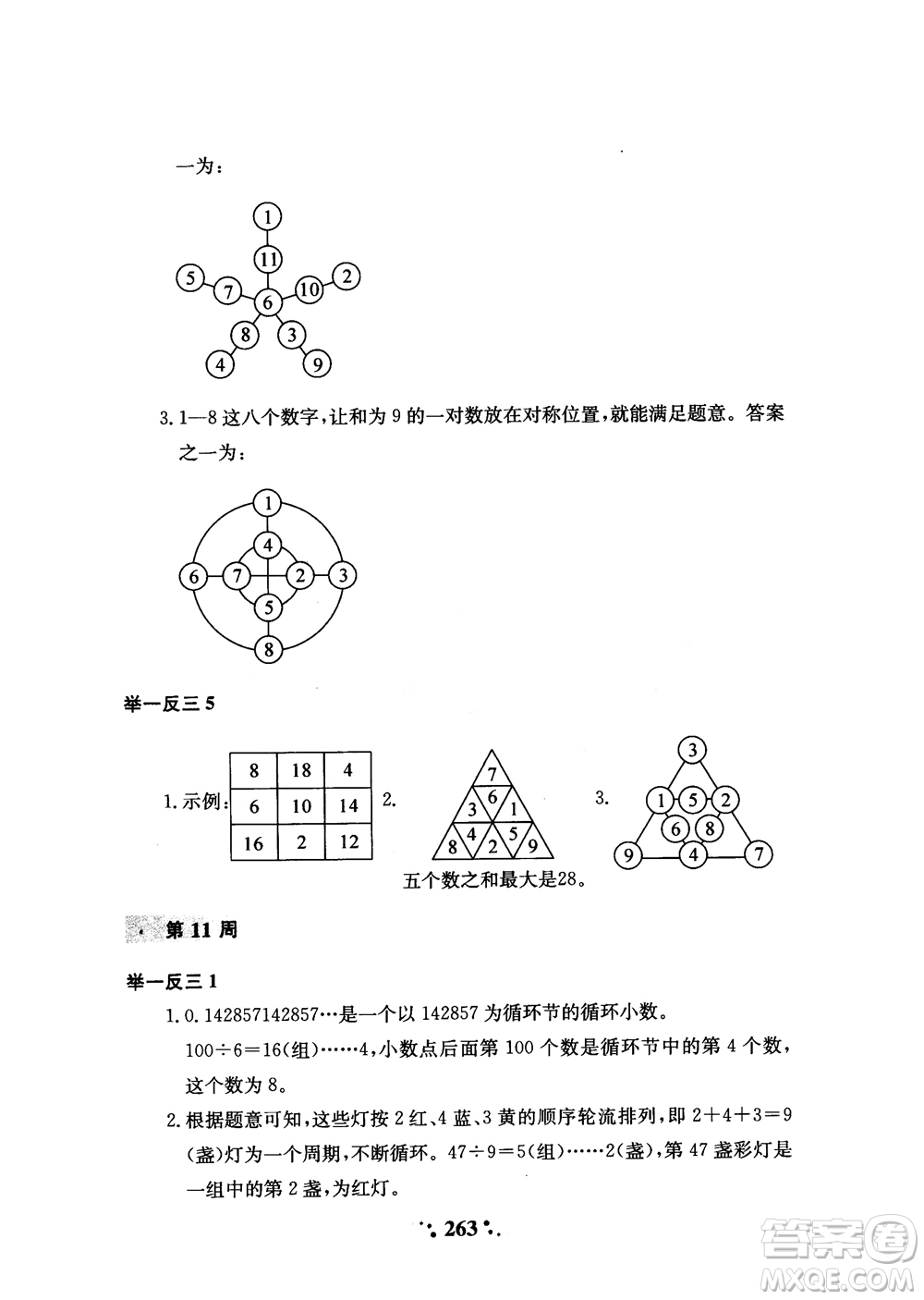 2018秋小學(xué)奧數(shù)舉一反三A版五年級通用版參考答案