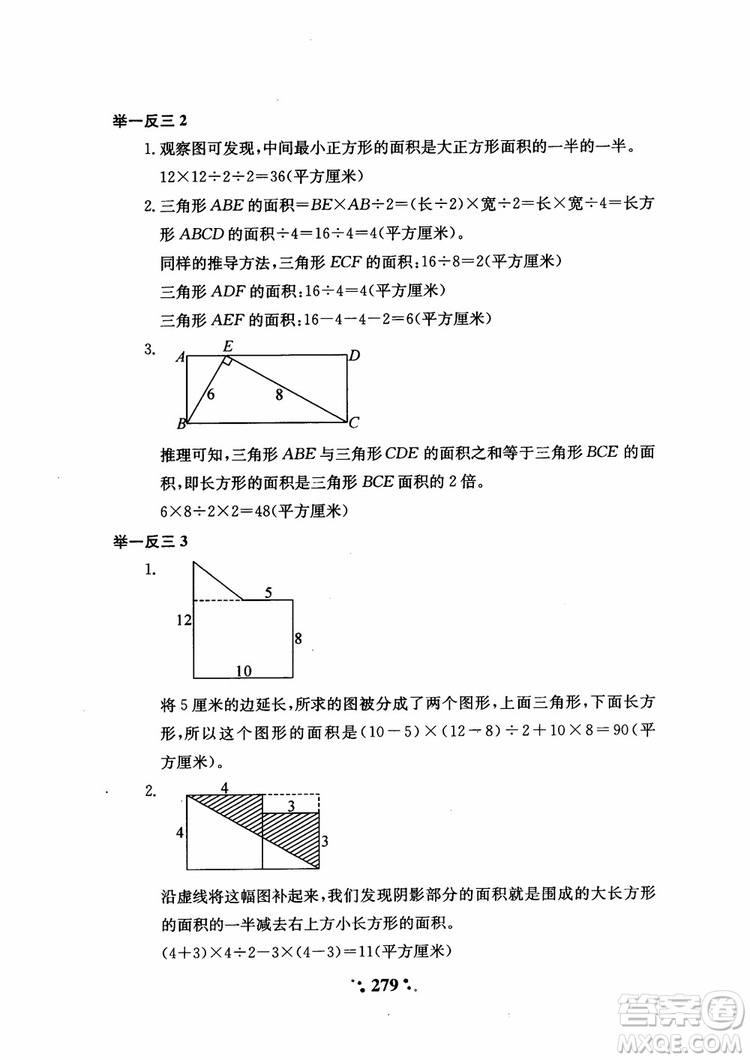 2018秋小學(xué)奧數(shù)舉一反三A版五年級通用版參考答案