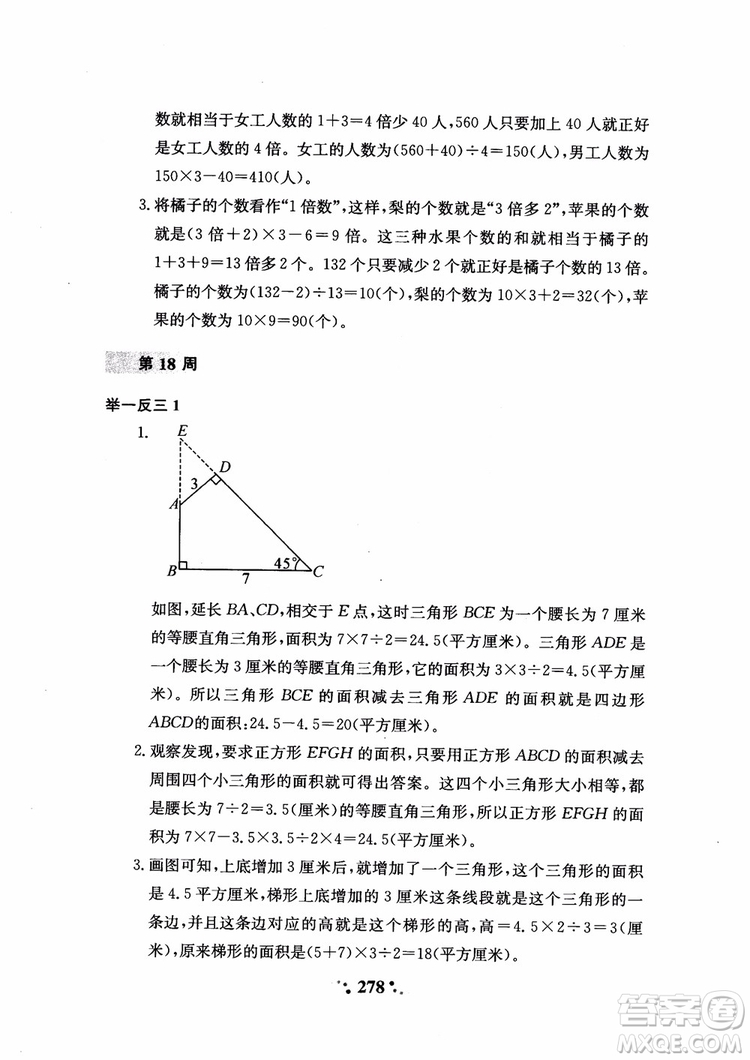 2018秋小學(xué)奧數(shù)舉一反三A版五年級通用版參考答案