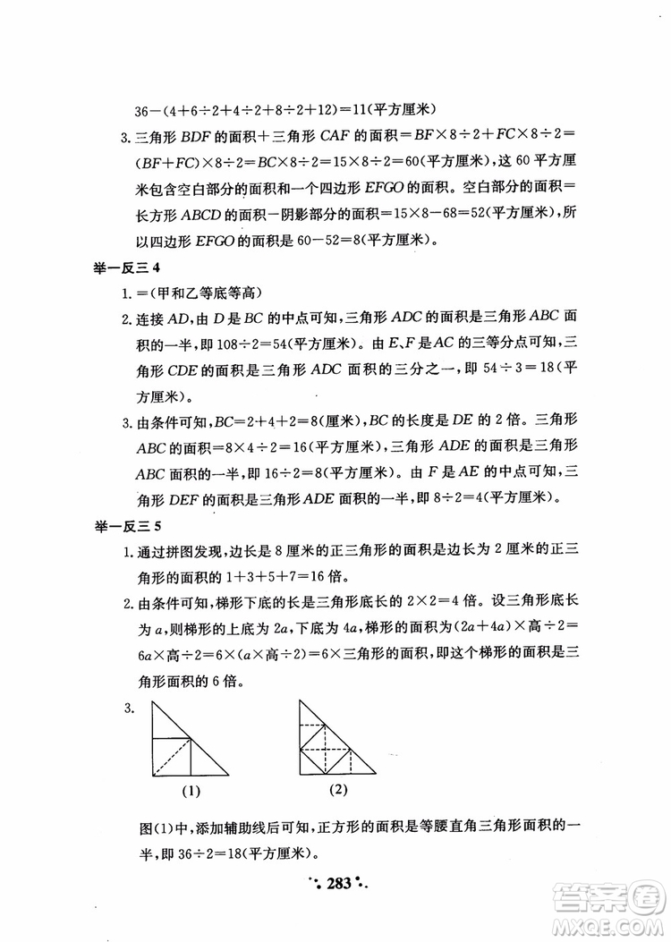 2018秋小學(xué)奧數(shù)舉一反三A版五年級通用版參考答案