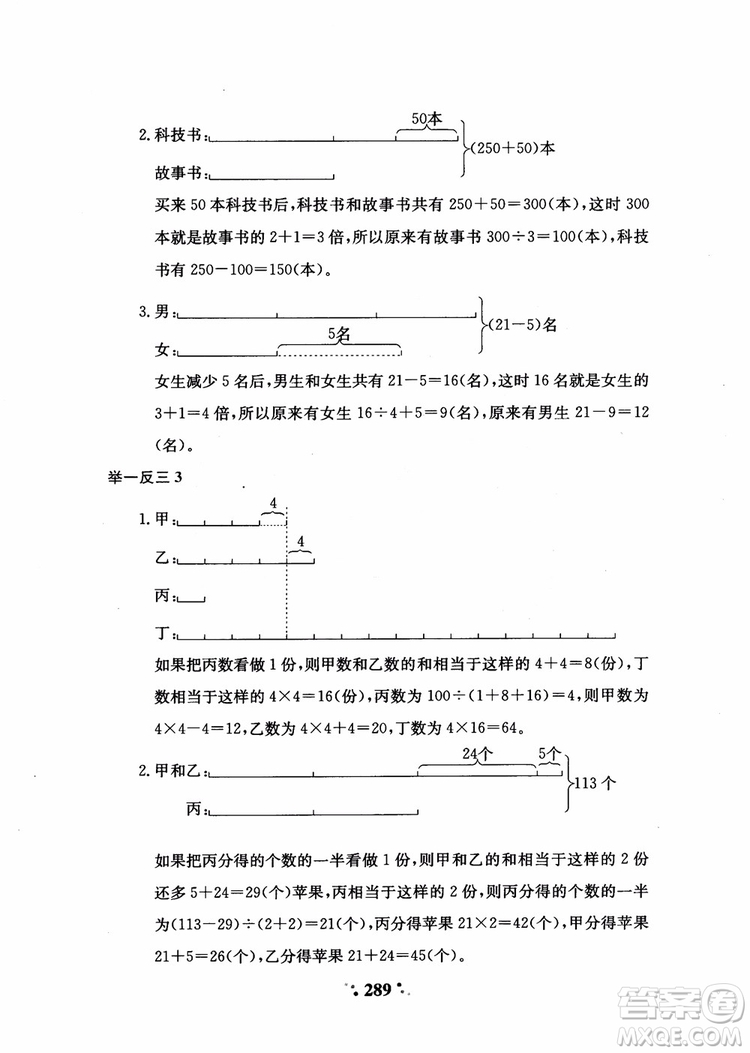 2018秋小學(xué)奧數(shù)舉一反三A版五年級通用版參考答案