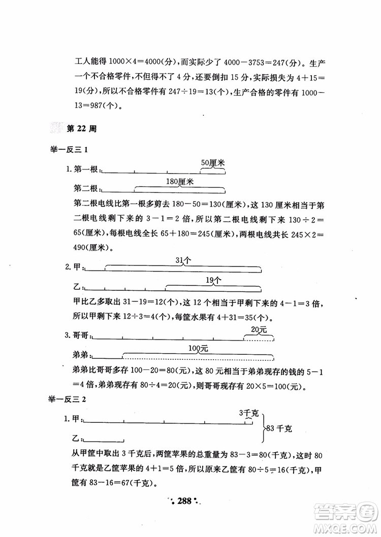 2018秋小學(xué)奧數(shù)舉一反三A版五年級通用版參考答案