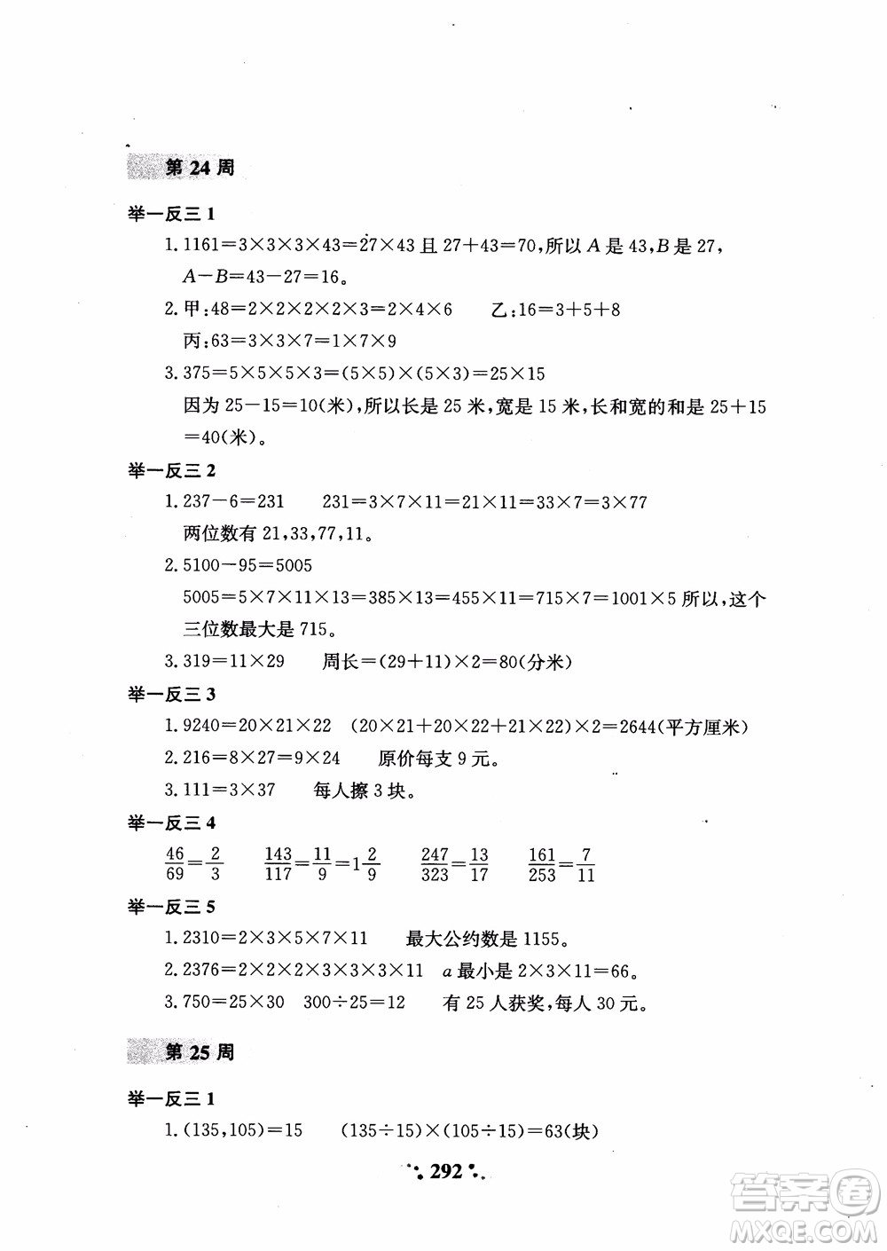 2018秋小學(xué)奧數(shù)舉一反三A版五年級通用版參考答案