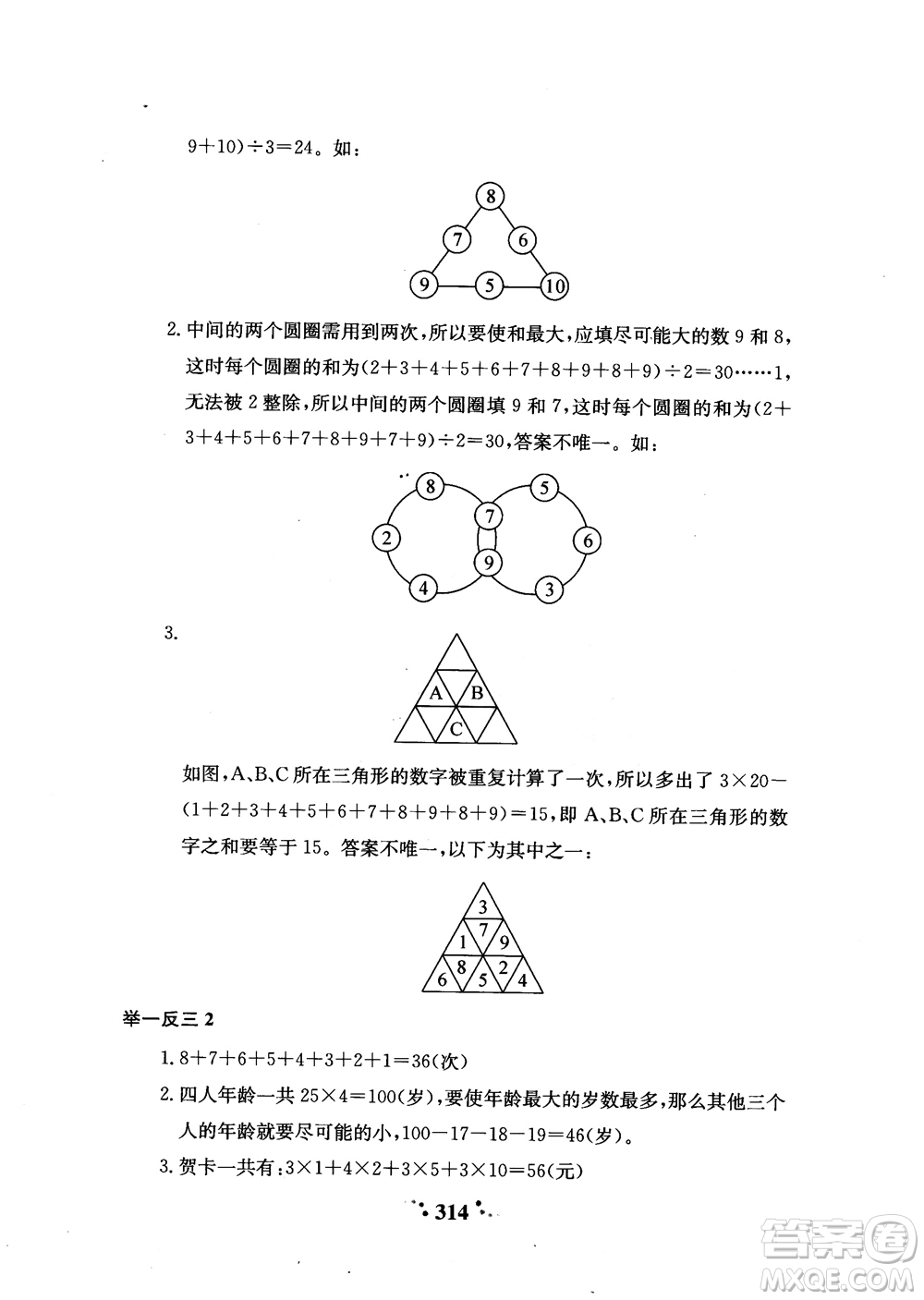 2018秋小學(xué)奧數(shù)舉一反三A版五年級通用版參考答案