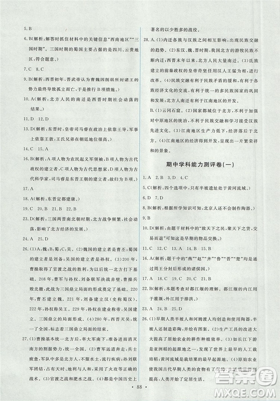 2018年能力培養(yǎng)與測試歷史七年級上冊人教版答案