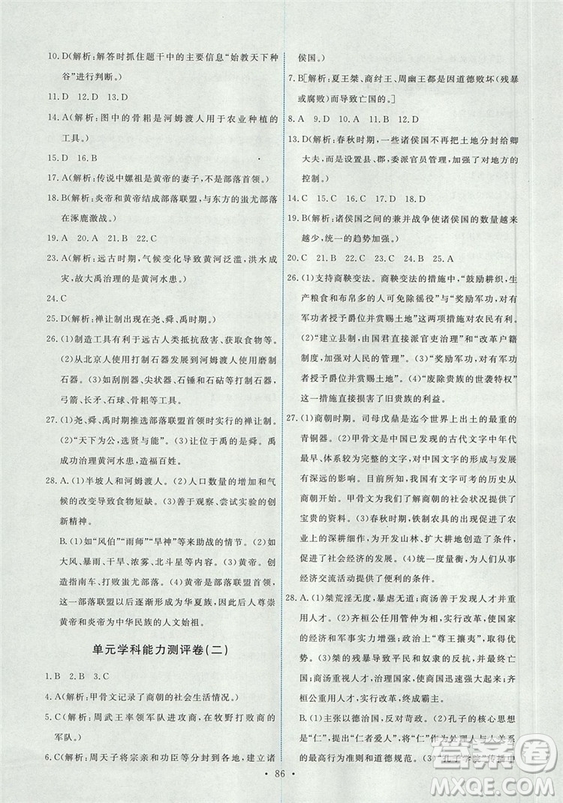 2018年能力培養(yǎng)與測試歷史七年級上冊人教版答案