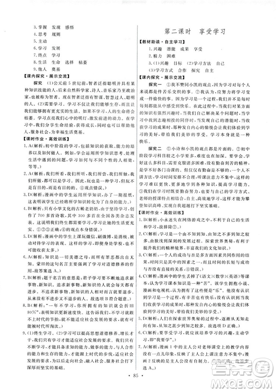 9787107312373道德與法治人教版七年級上冊能力培養(yǎng)與測試天舟文化答案